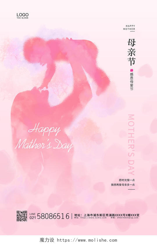 粉色唯美卡通母亲节感恩母亲节节日宣传海报设计